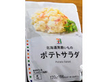 「セブン＆アイ セブンプレミアム ポテトサラダ 袋120g」のクチコミ画像 by おうちーママさん
