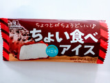 「森永製菓 ちょい食べアイス バニラ 袋27ml」のクチコミ画像 by レビュアーさん