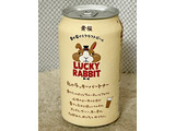 「黄桜 ラッキーブリュー ラッキーラビット 350ml」のクチコミ画像 by ビールが一番さん
