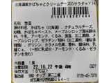 「セブン-イレブン 北海道産かぼちゃとクリームチーズのサラダ」のクチコミ画像 by コマメのグルメさん