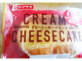 「ヤマザキ クリーミーチーズケーキ 袋1個」のクチコミ画像 by もぐのこさん