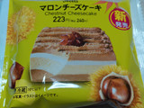 「ファミリーマート マロンチーズケーキ」のクチコミ画像 by 抹茶らてさん