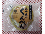 「宮城菓子店 くんぺん」のクチコミ画像 by hiro718163さん