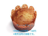 「神戸屋 しっとりバターマフィン 袋2個」のクチコミ画像 by minorinりん さん