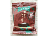 「新宿中村屋 ご褒美喫茶 ガトーショコラ 袋1個」のクチコミ画像 by TOMIさん