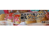 「ヤマザキ 薄皮 あまおう苺ジャム＆練乳クリームパン 袋5個」のクチコミ画像 by ごりりさん