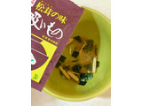 「永谷園 松茸の味 お吸いもの 袋3g×8」のクチコミ画像 by めりけんさん