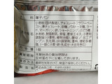「コモ チョコラータ 袋80g」のクチコミ画像 by ミヌゥさん