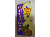 「SEIKA パイナップルアメ 箱8粒」のクチコミ画像 by おうちーママさん