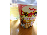 「カルビー じゃがりこ たらこバター カップ52g」のクチコミ画像 by ちーえび さん