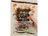 「でん六 素焼きミックスナッツ 袋200g」のクチコミ画像 by ちゃーぼーさん