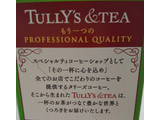 「伊藤園 TULLY’S＆TEA 抹茶が美味しい抹茶ラテ 18g×5」のクチコミ画像 by るったんさん