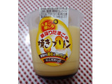 「セイメイファーム 朝採りたまごの焼きプリン カップ150g」のクチコミ画像 by hiro718163さん