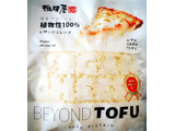 「相模屋 BEYOND TOFU シュレッド」のクチコミ画像 by もぐのこさん