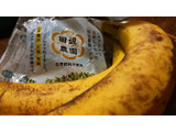 「田辺農園 エクアドル産バナナ 1本」のクチコミ画像 by まーまいとさん