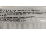 「大山乳業 白いクランチバー 袋90ml」のクチコミ画像 by so乃さん