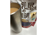 「和光堂 牛乳屋さんの珈琲 袋350g」のクチコミ画像 by ドライマンさん