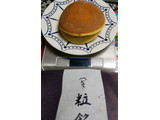 「丹治製菓 丹坊 どら焼き 粒餡 1個」のクチコミ画像 by おうちーママさん