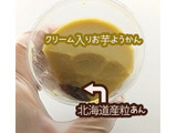 「セブン-イレブン お芋の生ようかん」のクチコミ画像 by くまプップさん