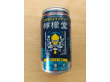 「コカ・コーラ 檸檬堂 塩レモン 缶350ml」のクチコミ画像 by みっち0204さん