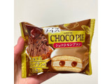 「ロッテ チョコパイアイス ショコラモンブラン 袋50ml」のクチコミ画像 by apricotさん