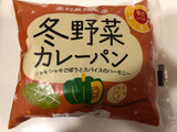 「木村屋 冬野菜カレーパン 袋1個」のクチコミ画像 by パン大好きさん