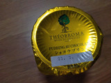 「HOKUNYU THÉOBROMA ショコラプリン 90g」のクチコミ画像 by ぴのこっここ就寝中さん