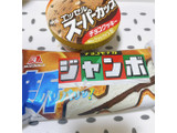 「森永製菓 チョコモナカジャンボ 袋150ml」のクチコミ画像 by ぺりちゃんさん