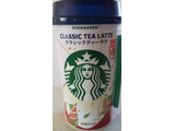 「スターバックス クラッシックティーラテ カップ200ml」のクチコミ画像 by るったんさん