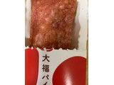 「マクドナルド いちご大福パイ」のクチコミ画像 by なでしこ5296さん
