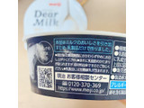「明治 Dear Milk カップ130ml」のクチコミ画像 by もぐミさん