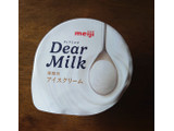 「明治 Dear Milk カップ130ml」のクチコミ画像 by もぐりーさん