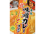 「マルちゃん 日本うまいもん 青森味噌カレーミルクラーメン カップ130g」のクチコミ画像 by めりけんさん