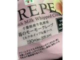 「セブン-イレブン 千葉県産牛乳使用 苺のモーモークレープ」のクチコミ画像 by とゆとゆさん