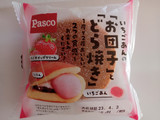 「Pasco いちごあんの「お団子」と「どら焼き」1度で2度おいしい。2つの食感をお楽しみください！ 袋1個」のクチコミ画像 by レビュアーさん