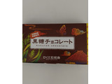 「ロイズ ロイズ石垣島 黒糖チョコレート 箱32枚」のクチコミ画像 by so乃さん