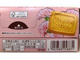 「森永製菓 DEAR ソルティバター 14枚」のクチコミ画像 by SANAさん