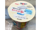 「明治 TANPACT ギリシャヨーグルト バニラ風味 カップ110g」のクチコミ画像 by ぺりちゃんさん