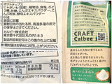 「カルビー CRAFTCalbee じゃがいもチップス 花藻塩味 袋65g」のクチコミ画像 by やにゃさん