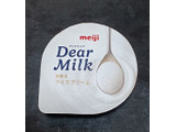 「明治 Dear Milk カップ130ml」のクチコミ画像 by 冬生まれ暑がりさん