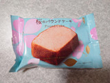 「ファミリーマート 桜のパウンドケーキ」のクチコミ画像 by しろねこエリーさん