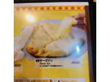 「アジアンダイニング ロータス チーズナン 一枚」のクチコミ画像 by こつめかわうそさん