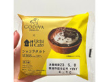 「ローソン Uchi Cafe’ × GODIVA ショコラタルト」のクチコミ画像 by apricotさん