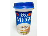 「森永 飲むMOW バニラ カップ240ml」のクチコミ画像 by つなさん