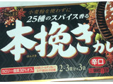 「S＆B 本挽きカレー 辛口 箱97.5g」のクチコミ画像 by Anchu.さん