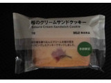 「無印良品 桜のクリームサンドクッキー 袋1個」のクチコミ画像 by felidaeさん