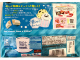 「ネスレ キットカット ミニ 凍らせておいしい クッキー＆クリーム 袋13枚」のクチコミ画像 by SANAさん
