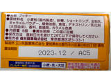 「森永製菓 ミルクキャラメル クリームサンドクッキー 箱8個」のクチコミ画像 by SANAさん