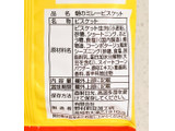 「nomura 朝のミレービスケット コーンポタージュ味 袋70g」のクチコミ画像 by むぎっこさん