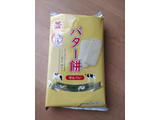 「岩塚製菓 バター餅 袋18枚」のクチコミ画像 by NeOさん
